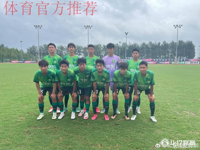 中国足球协会全国青年足球联赛（男子U-17组）第一阶段比赛圆满落幕