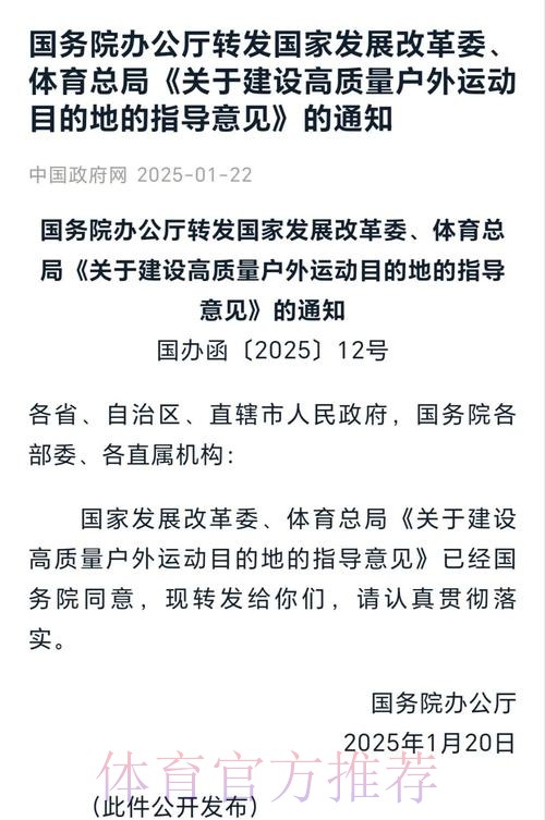 《关于做好高质量户外运动目的地建设工作的通知》发布 《关于做好高质量户外运动目的地建设工作的通知》发布