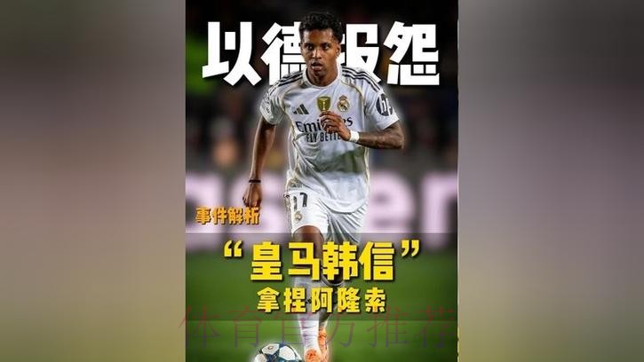 评论员:罗德里戈离开皇马是双赢 这让我想起罗本 评论员:罗德里戈离开皇马是双赢 这让我想起罗本